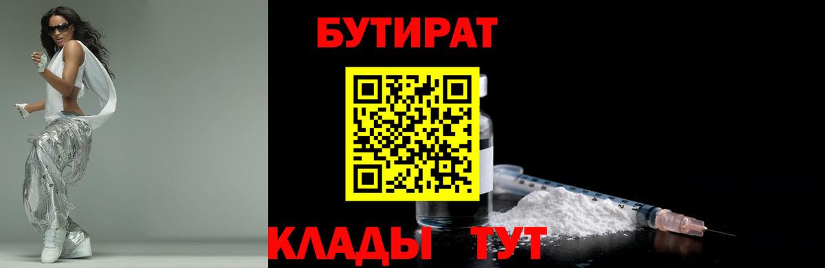 Бутират BDO Вышний Волочёк