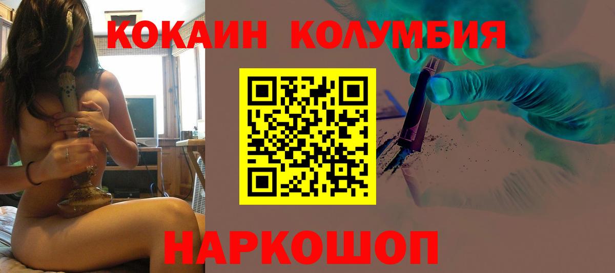Вышний Волочёк  Кокаин FishScale  Вход с VPN  COCAIN VHQ 