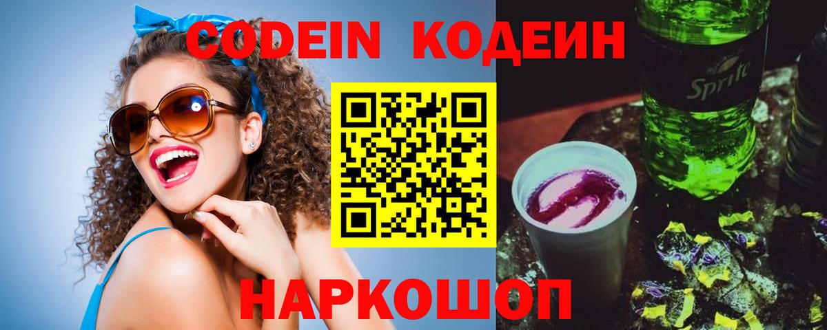 Вышний Волочёк  Codein напиток Lean (лин)  Codein напиток Lean (лин)  Вход с VPN 