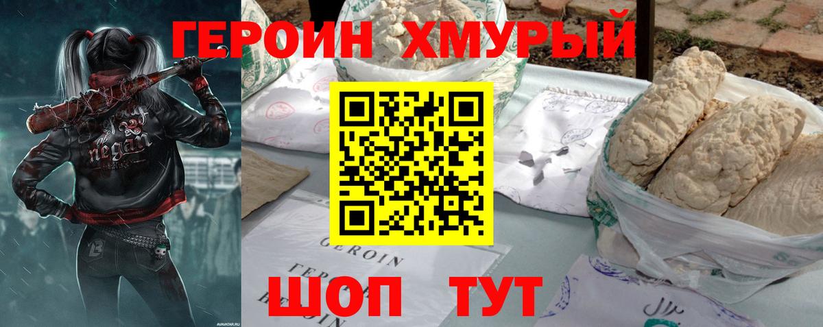 Героин Афган  Героин  Вышний Волочёк  Вход с VPN 