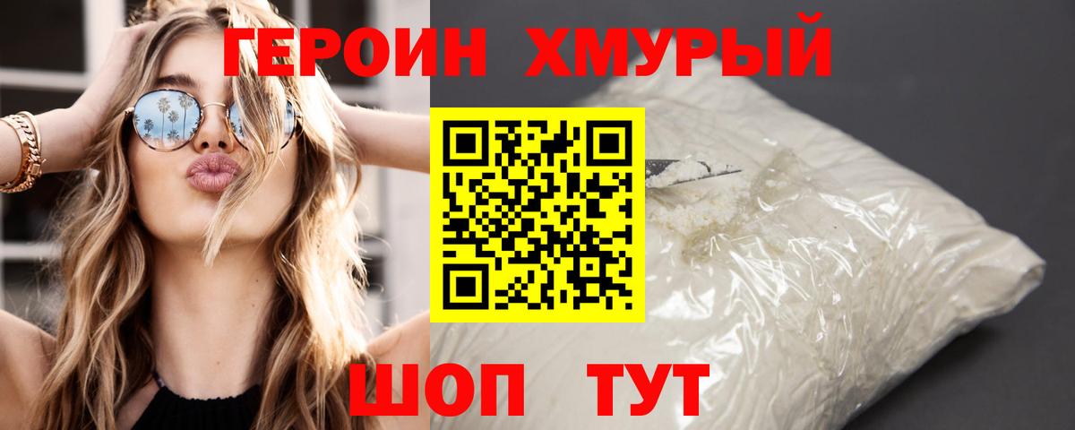 ГЕРОИН хмурый Вышний Волочёк