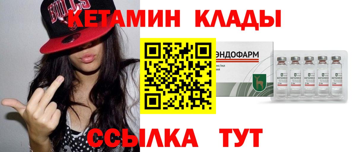 КЕТАМИН VHQ Вышний Волочёк