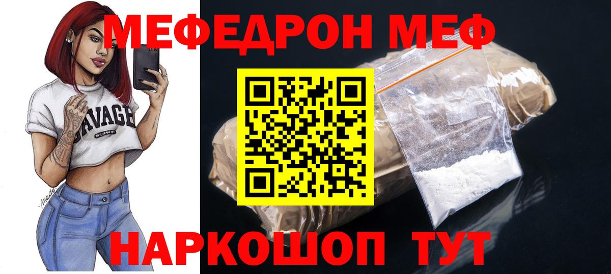 Меф мука Вышний Волочёк
