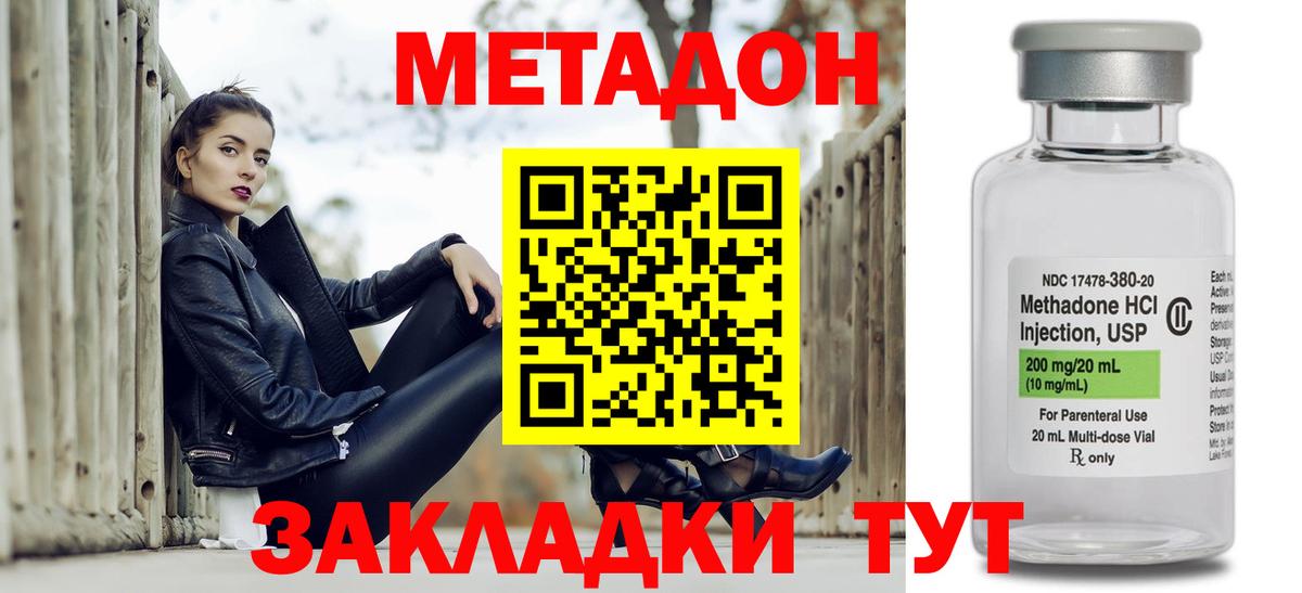 МЕТАДОН methadone  Вход с VPN  Вышний Волочёк    tor  МЕТАДОН мёд 