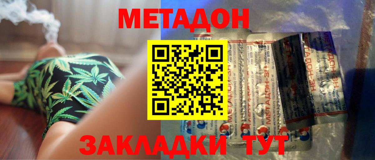 Метадон methadone Вышний Волочёк