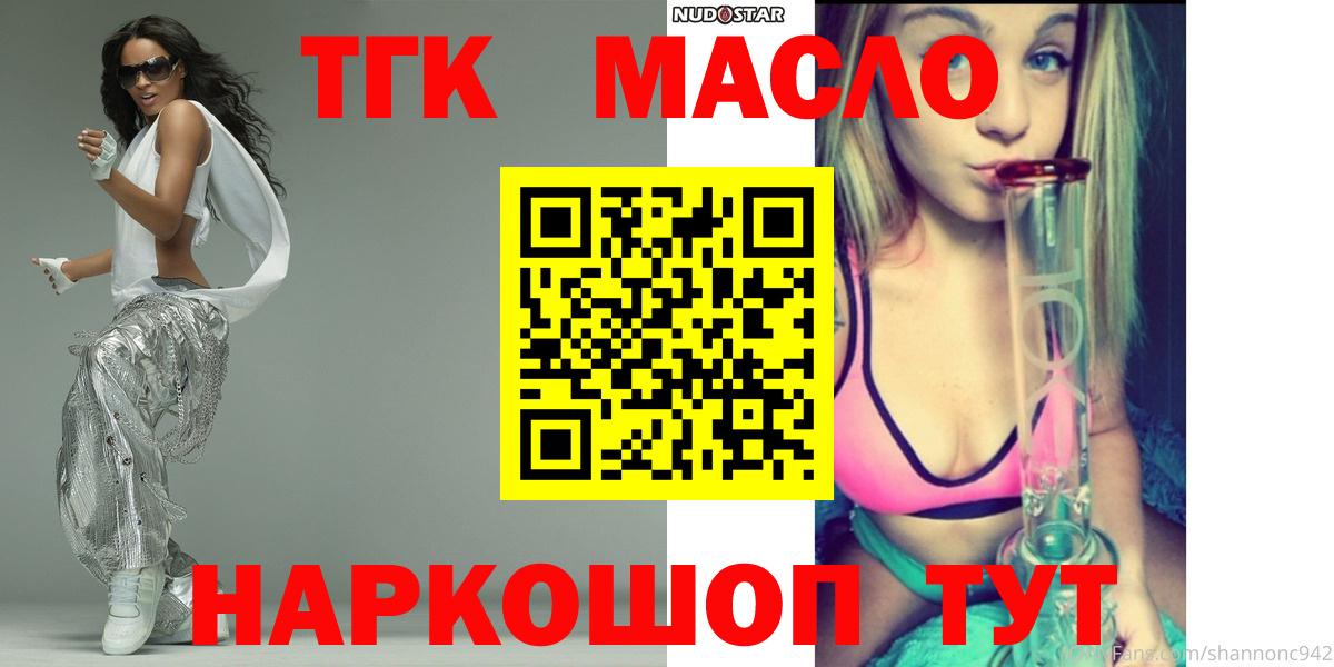 Вышний Волочёк  ТГК THC oil  Вход с VPN  Дистиллят ТГК вейп с тгк 